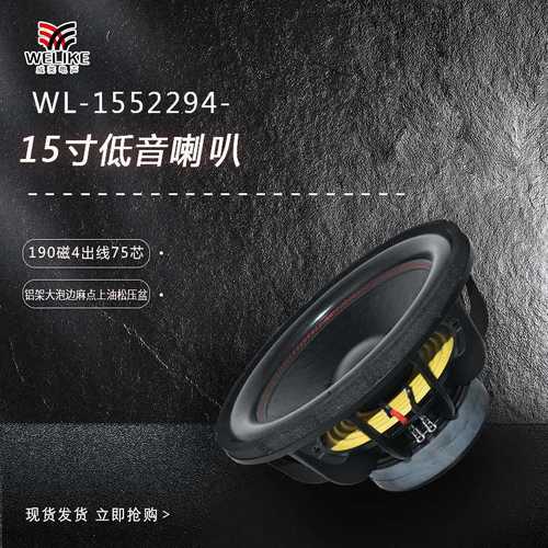 15寸铝架190磁双磁75芯大炮边双出线汽车低音炮 car subwoofer