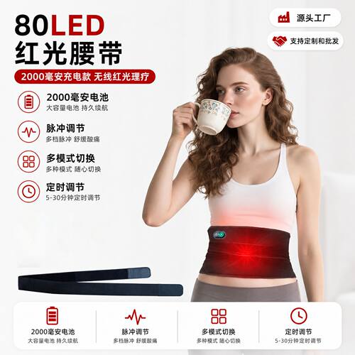 跨境新款红光理疗腰带80LED热敷无线便携式家用红外线迷你小垫子