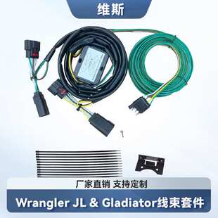 BX88368 56210 Jeep Wrangler JL 18-24&Gladiator 20-24拖车线束