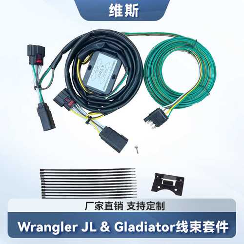 BX88368 56210 Jeep Wrangler JL 18-24&Gladiator 20-24拖车线束