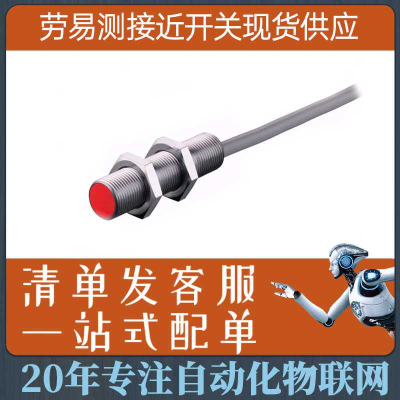 劳易测 接近开关传感器  IS 208MM/4NO-IE5
