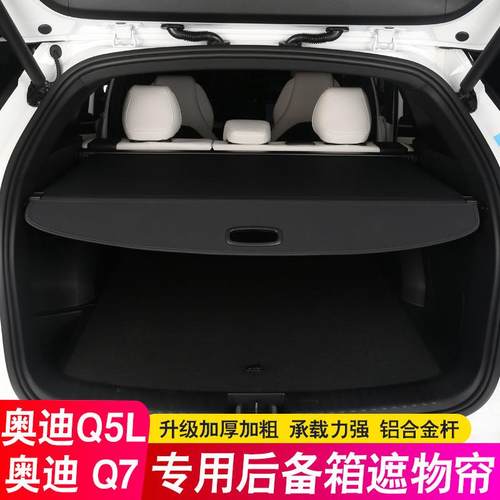 跨境专用Audi奥迪Q5L后备箱隔板Q7遮物帘尾箱隔物置物改装饰配件