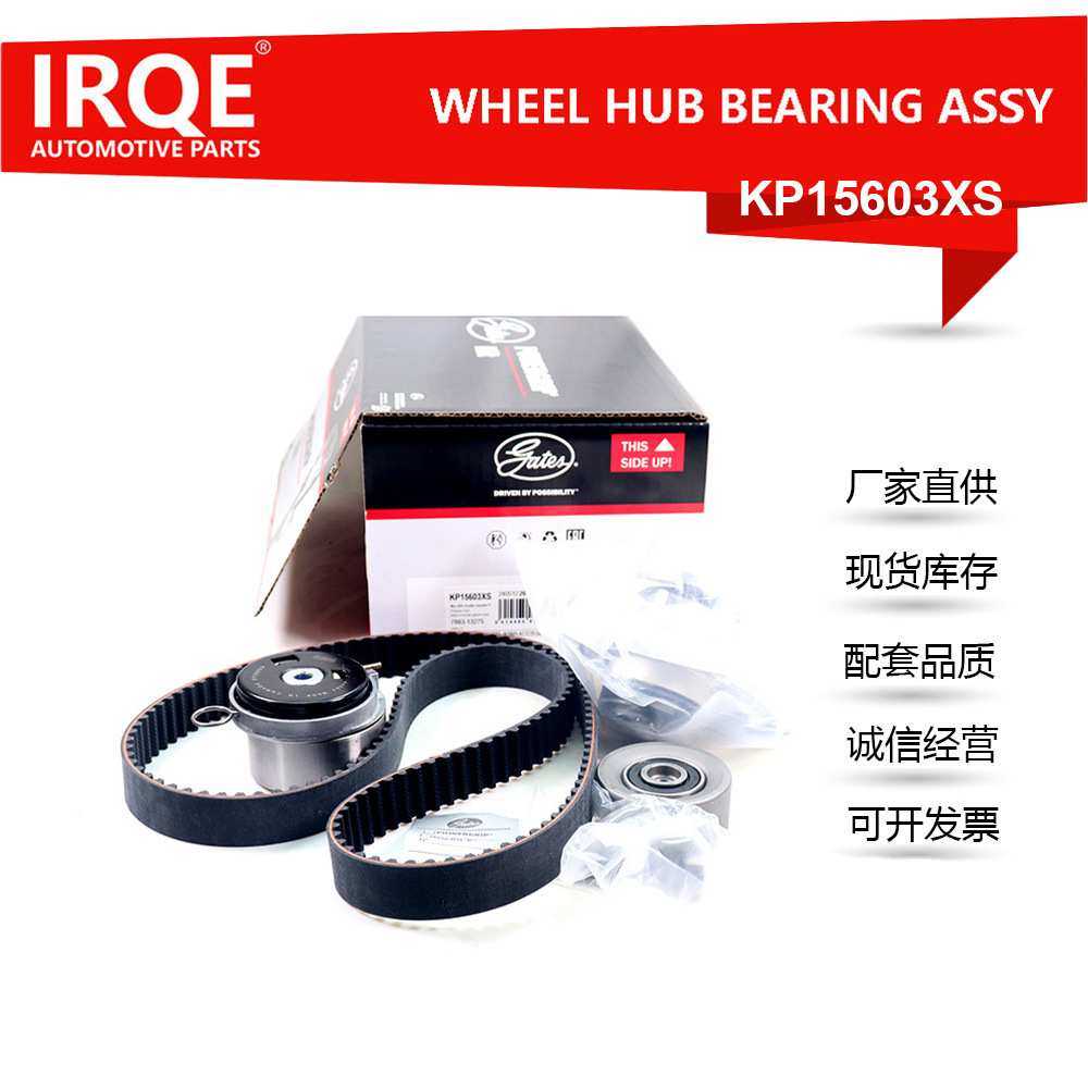 厂家供应汽车轴承单元轮毂轴承涨紧器KP15603XS适用于别克 新君威
