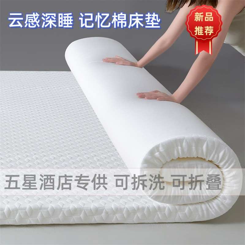 五星酒店专用记忆棉床垫家用海绵零压垫子榻榻米租房宿舍学生床褥