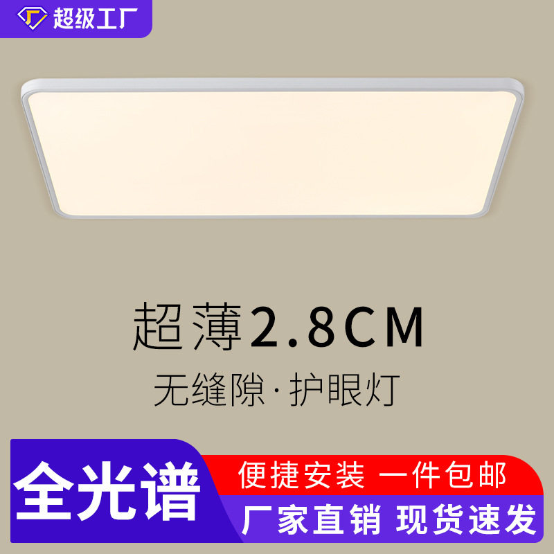 全光谱led吸顶灯极简护眼儿童房灯防蓝光书房教室客厅卧室超薄灯