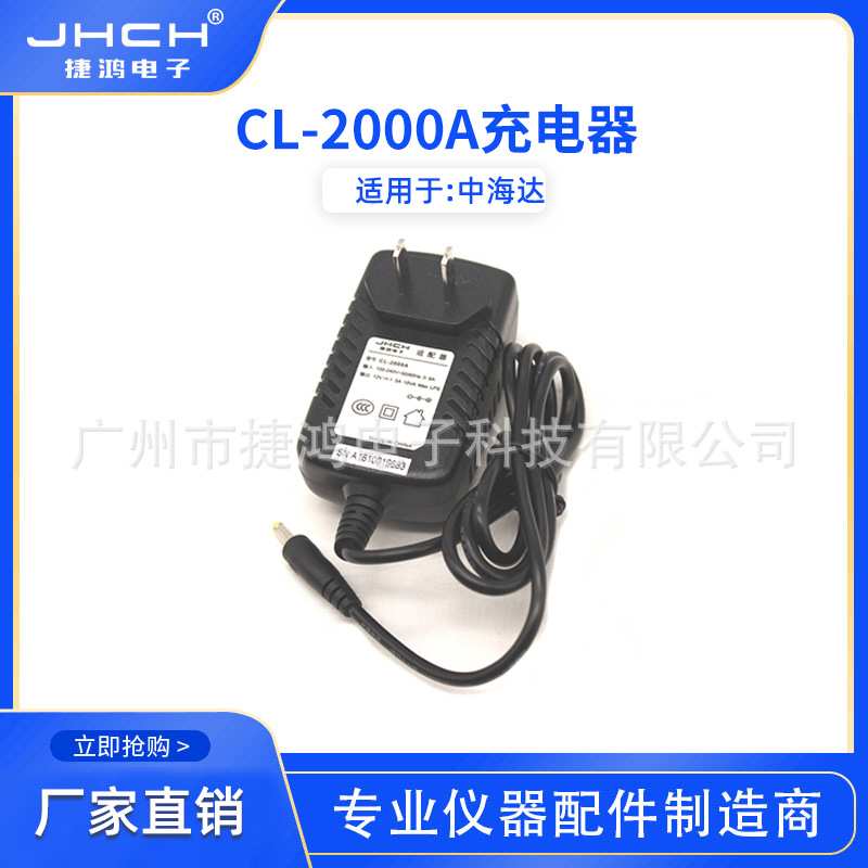 CL-2000A充电器适用于中海达BL-2000A锂电池