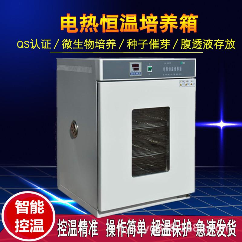 电热恒温培养箱实验室细菌培养箱DH250ASDH360ASDH420ASDH500AS