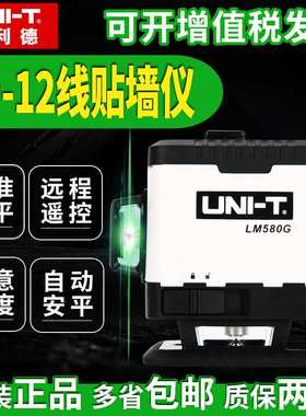 优利德12线水平仪绿光贴墙仪高精度自动打线红外线贴地仪LM580G