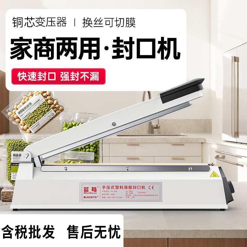 手压式封口机塑料袋子薄膜小型家用铝箔茶叶盲袋包装机手动热封機