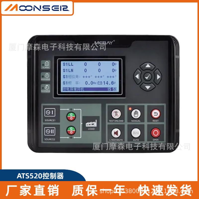 铭贝发电机转换控制器模块ATS520IR双电源市电/发电自动切换控制