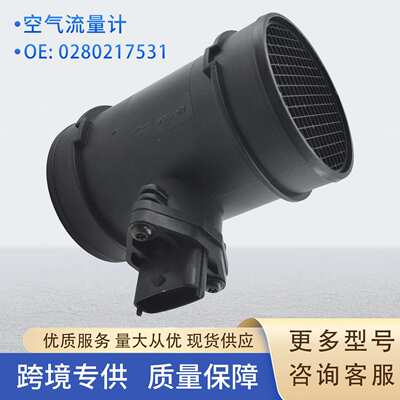 0280217531空气流量计传感器0281002537 0281002087适用欧宝