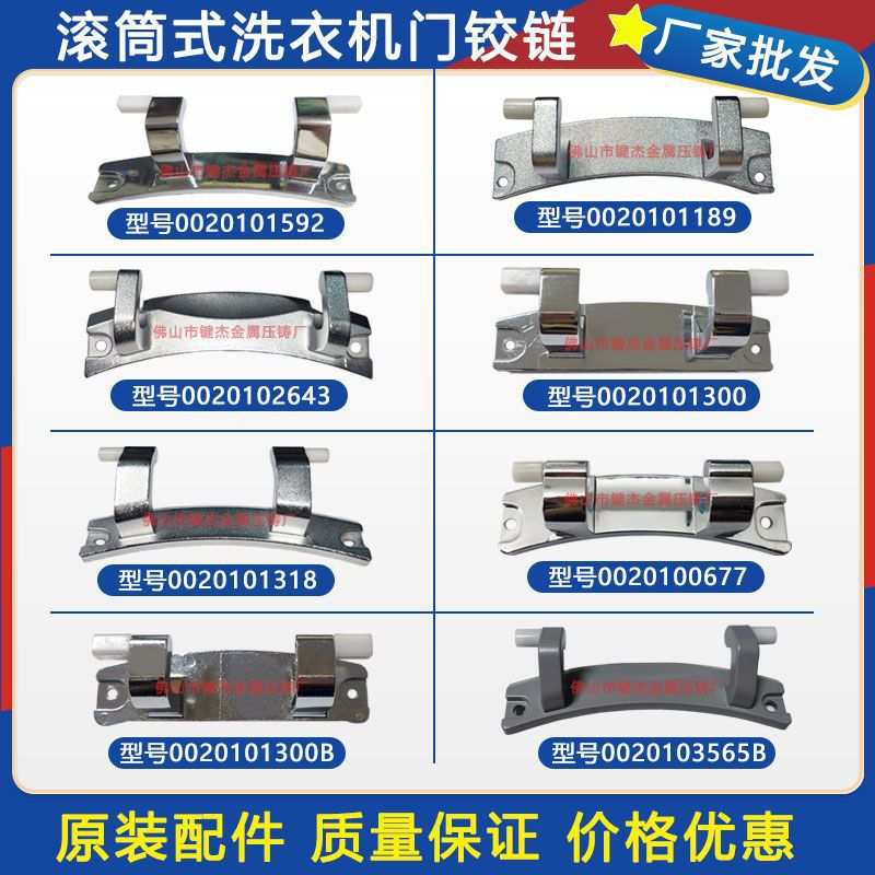 通用传统滚筒洗衣机门铰链门合页门钩门扣洗衣机原装配件原厂直供