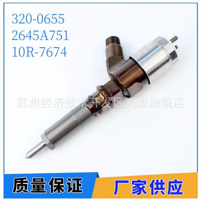 320-0655共轨喷油器 10R7674 2645A751适用珀金斯 C6.6发动机