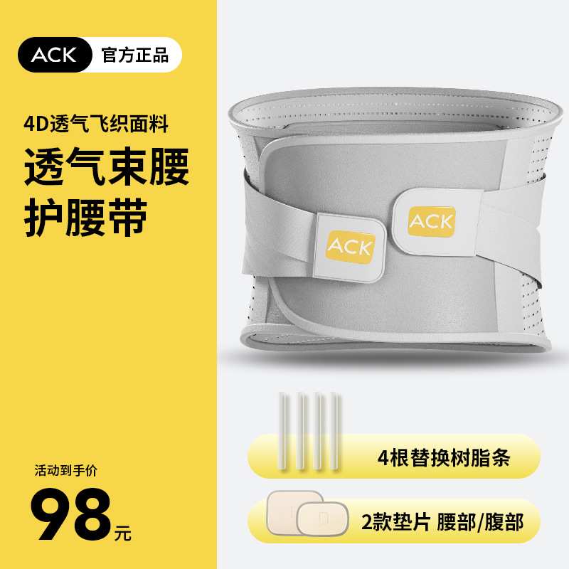 ACK艾斯凯腰部护腰带收腹四季防护透气腰围防寒保暖防着凉男