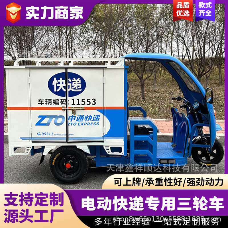 电动快递专用三轮车货运车电瓶车中通圆通韵达申通快递偏三轮