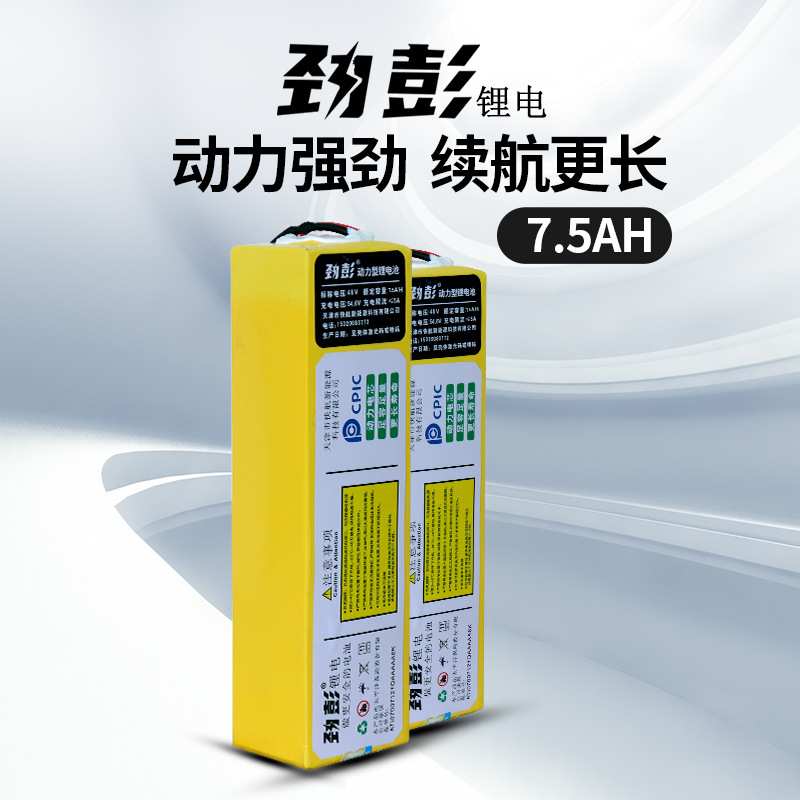 劲彭锂电池48伏7.5安时电动自行车代驾三轮两轮滑板车电瓶车48V