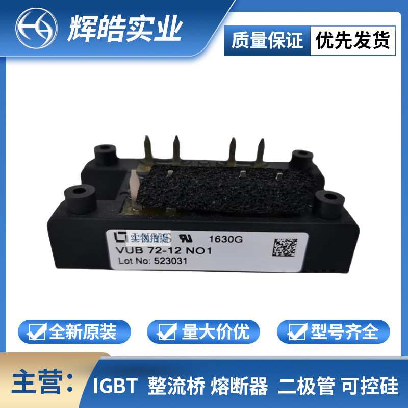 VUE130-12NO7 二极管整流桥 可控硅模块 电子元器件 辉皓实业