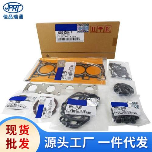 发动机大修包 20910-2gl00 20910-2ba00 20910-3ca00 20910-2gm01