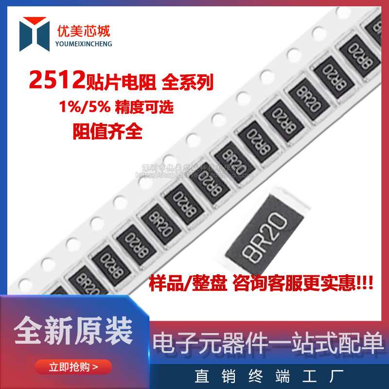2512 贴片电阻 5% 20K 22K 24K 27K 30K 33K 36K 39K 43K 47K 51K