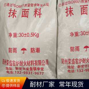 荣盛耐材厂家现货电厂汽轮机空气预热器炉墙用保温耐火高温抹面料