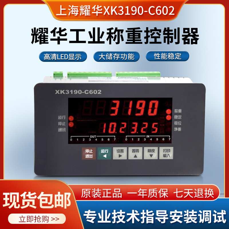 上海耀华XK-3190-C602称重控制显示器定量继电器搅拌站配料仪表