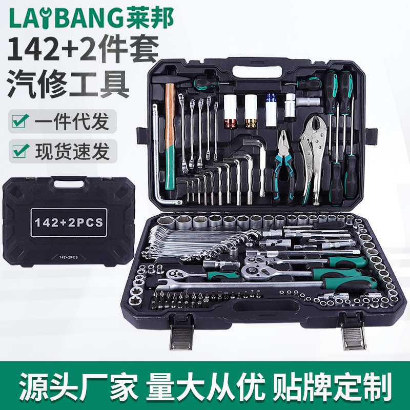 142+2件套专业汽修工具 多功能家用汽修维修五金工具箱套装组合