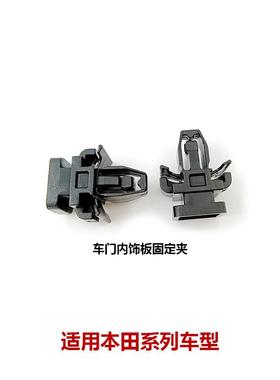 91560-TR0-J01思域三代飞度雅阁CRV凌派缤智XRV前立柱内饰板卡子