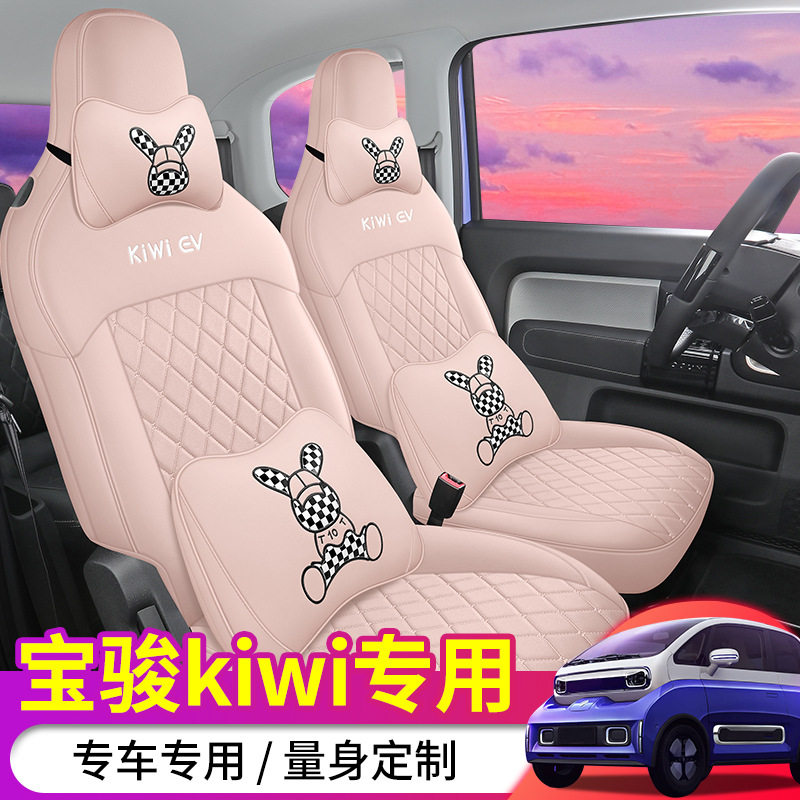 23款宝骏KIWI专用汽车坐垫四季通用全包围座椅套专车专用座垫