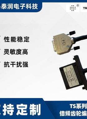 厂家销售TS系列方波倍频齿轮编码器（TS5290N809） 电机编码器