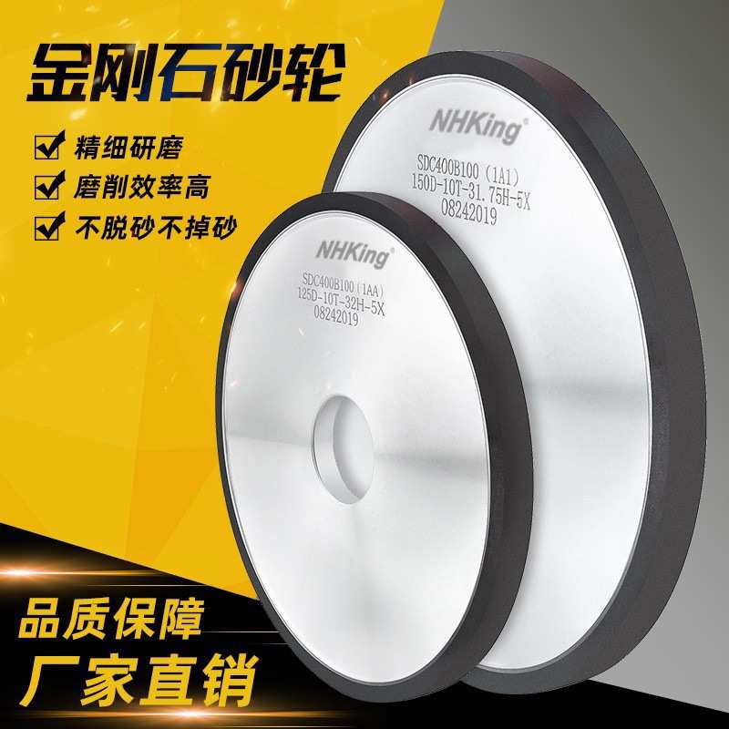 NHKing金刚石平行树脂砂轮磨刀机磨床合金沙轮氮化硼磨轮磨盘磨具