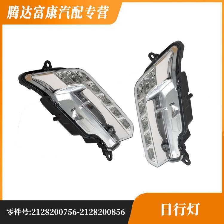 适用于奔驰E级 212 e260 207等日行灯21282007