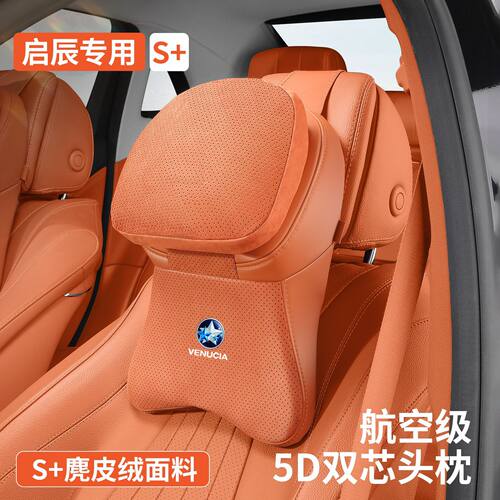 启辰星D60/E30/T60/T70/T90大V/R30汽车头枕护颈枕座椅护腰靠枕垫