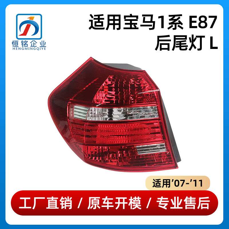 适用于宝马1系E87后尾灯刹车灯120倒车灯63217164955/63217164956
