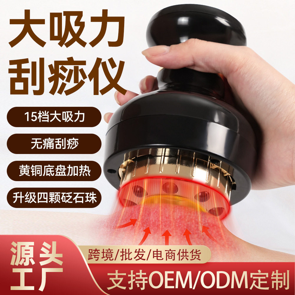 跨境刮痧仪智能按摩刮痧电动加热微电流家用全身真空电动砭石拔罐
