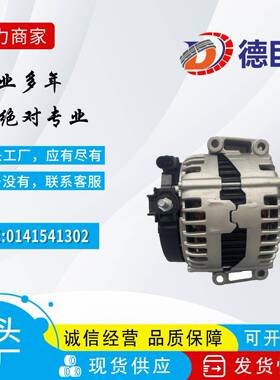 适用奔驰汽车发电机0141541302 014154130280 116080 0121813020