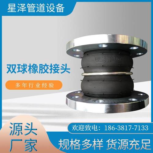 RFJQ2F星泽双球体橡胶软连接XTQ2RF法兰式橡胶接头KXT-2型膨胀节