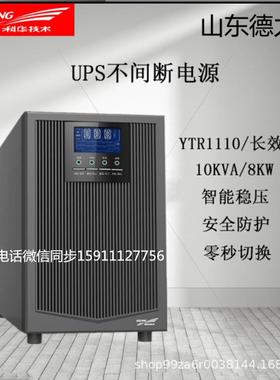 科华6KVA UPS电源 YTG1106(L) 6kVA/4.2kW工频在线式服务器延时