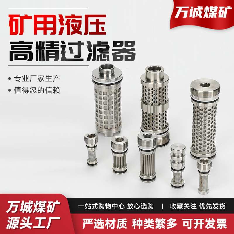 矿用滤芯液压支架滤芯反冲洗滤芯矿用液压高精过滤器不锈钢过滤网