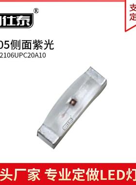 0805侧面紫色光紫外线灯0805贴片LED灯珠发光二极管超高亮现货