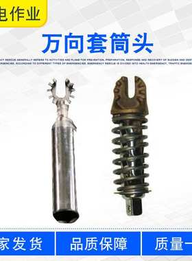 带电作业万向套筒头ZF011722绝缘操作头套筒安装头电力灵活扳手头