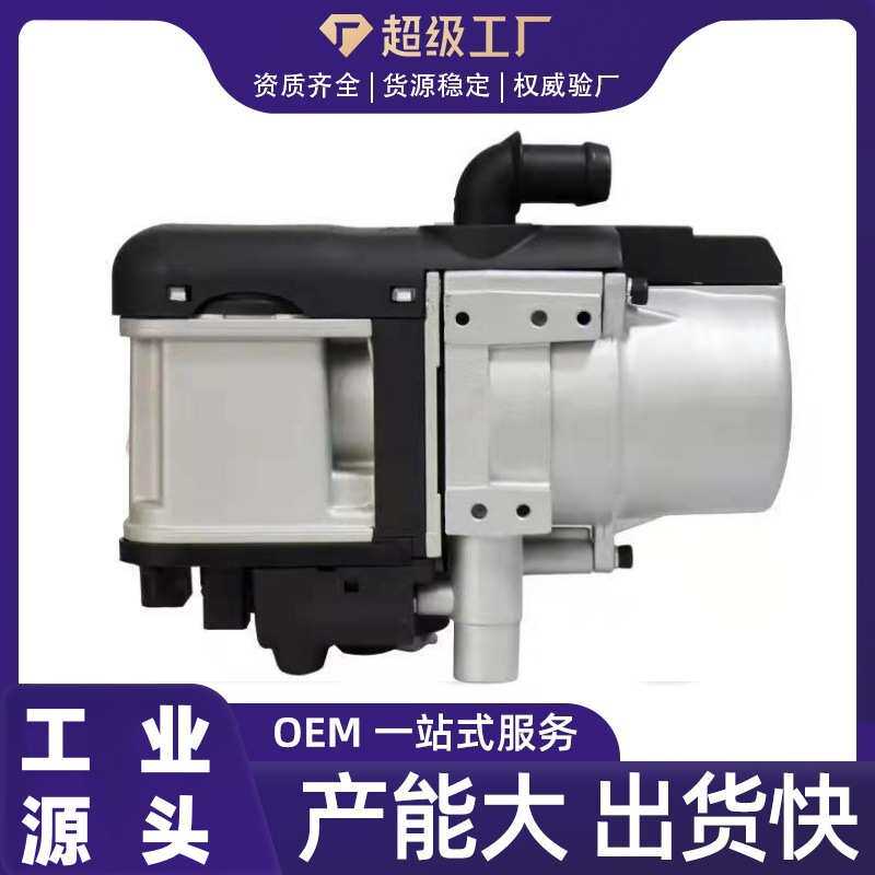 驻车加热器防冻液预热锅炉驾驶室取暖装备柴油燃油5千瓦柴暖