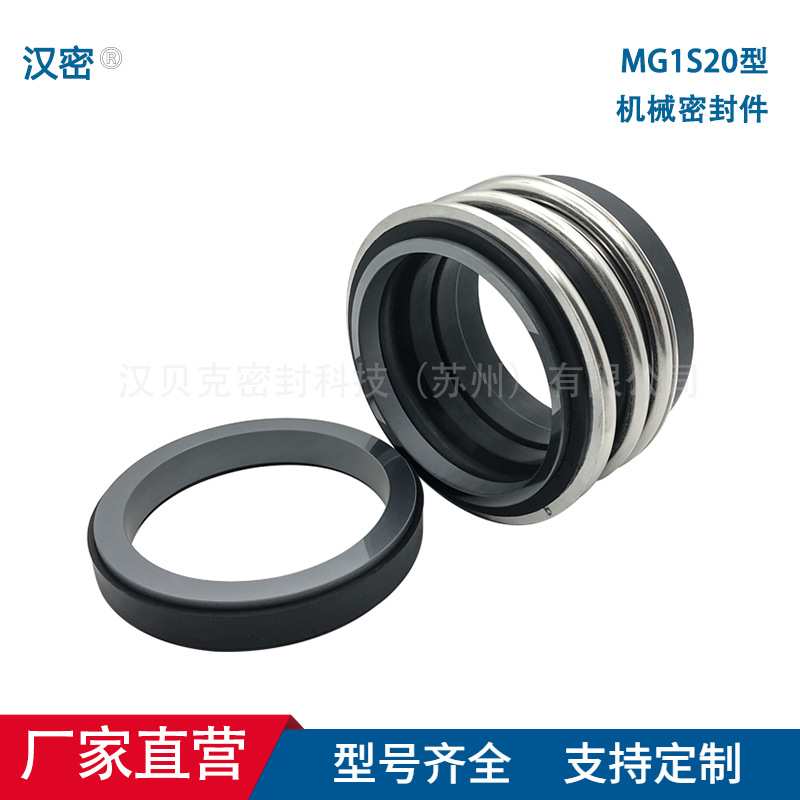 污水泵用机械密封 MG1S20机械密封件 汉贝克厂家现货 量大价优
