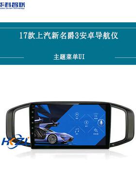 17款上汽名爵3大屏导航仪 专车专用车载智能一体机