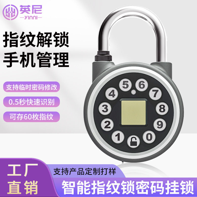 智能指纹锁密码挂锁户外防水宿舍柜子锁头远程遥控电子锁大门锁