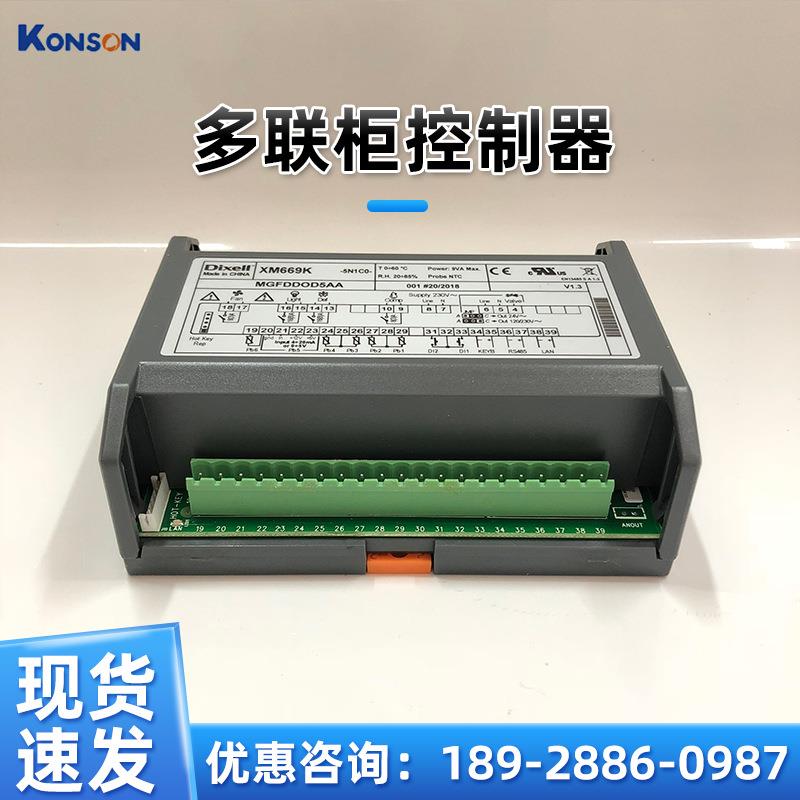 dixell小精灵帝思温控器XM669K-5N1C0艾默生控制器多联柜制冷控制