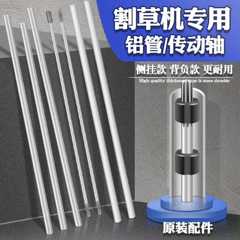 割草机配件/工作杆铝管/传动轴9齿背负侧挂割灌机打草机9齿操作杆