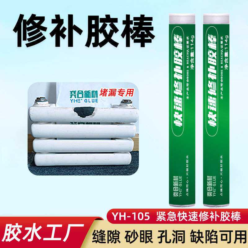 紧急速成钢胶棒暖气砂眼缝隙缺陷修补金属铸件钢质快速堵漏胶水