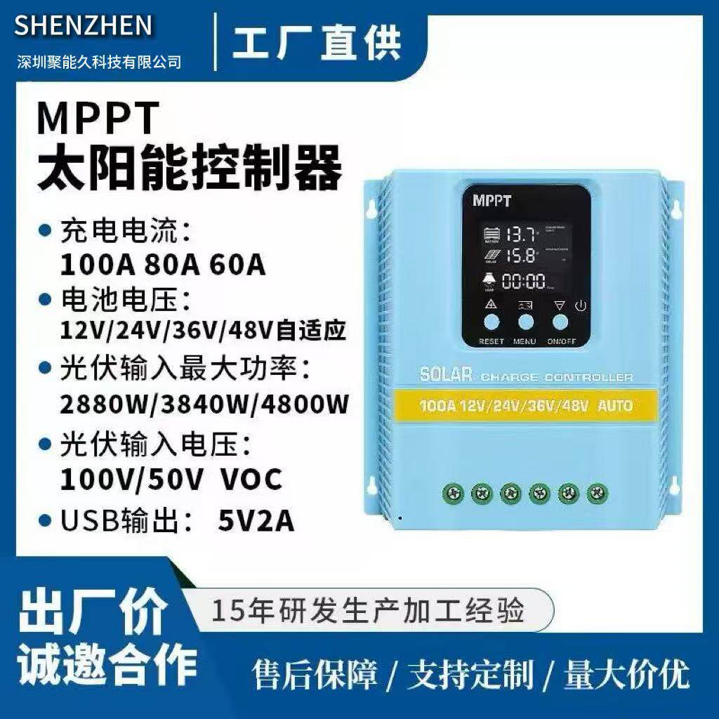 太阳能控制器MPPT全自动通用型充电识别12V24V36V48V自动识别100A