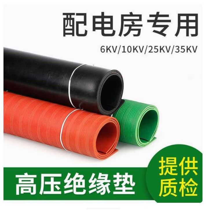 高压橡胶垫高压绝缘地毯配电房防电绝缘垫 10kv 35KV 3 5MM厚红黑