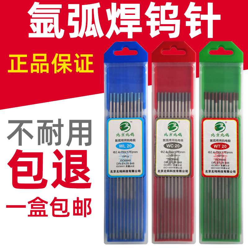 北京北坞乌针棒氩弧焊2.0北坞钨针乌极针铈钨钨针钨极针焊针